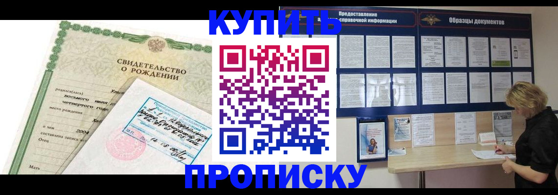 временная регистрация купить в Клинцах