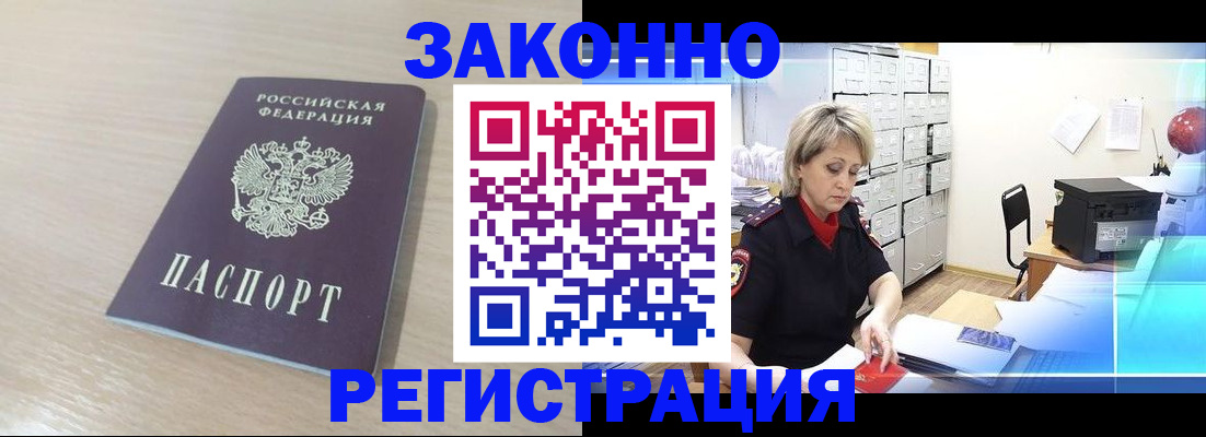 прописка от собственника в Клинцах